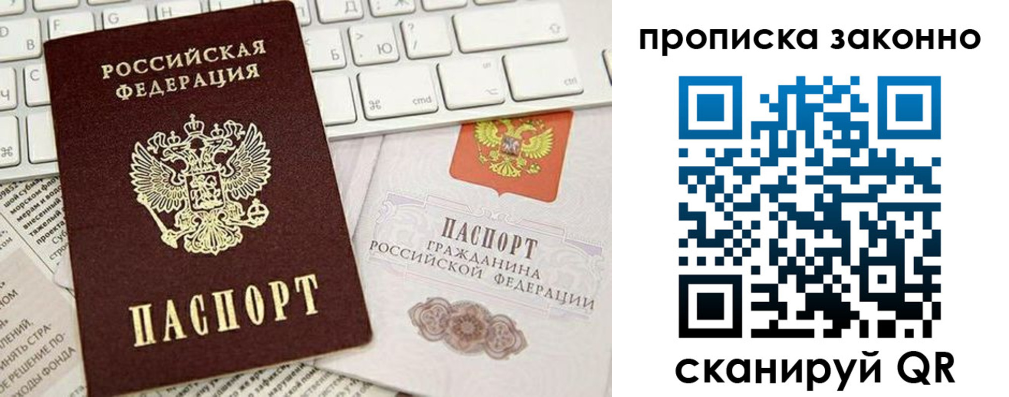 временная прописка в Владивостоке