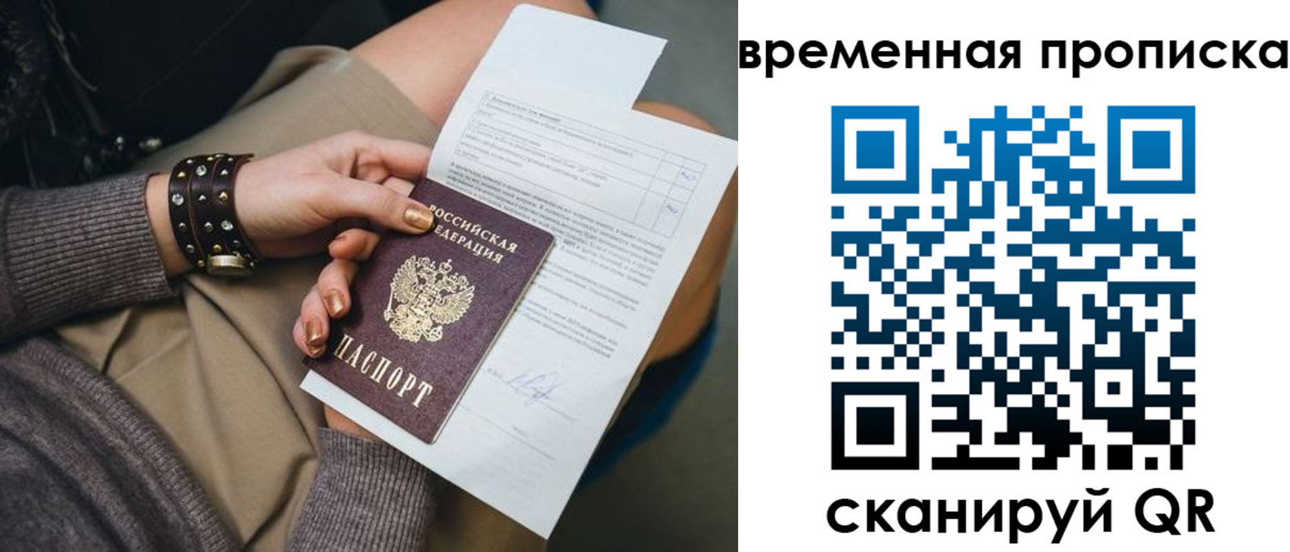 временная регистрация законно в Владивостоке