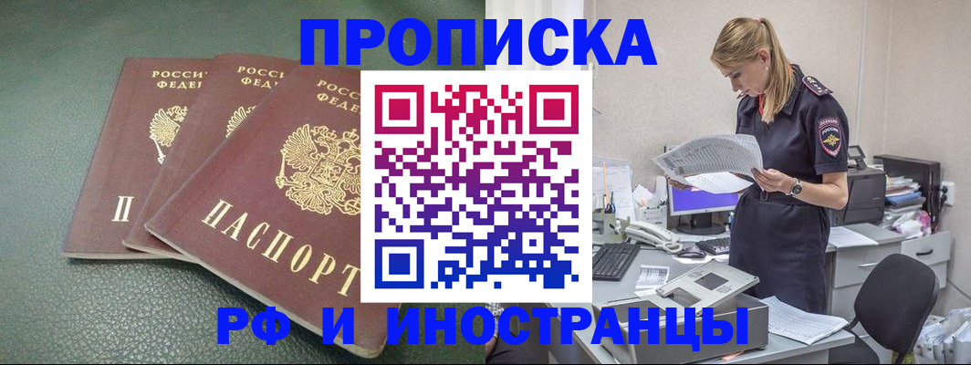 временная регистрация в Владивостоке