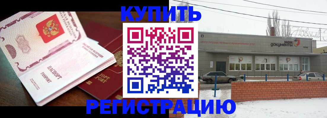 прописка для школы в Владивостоке