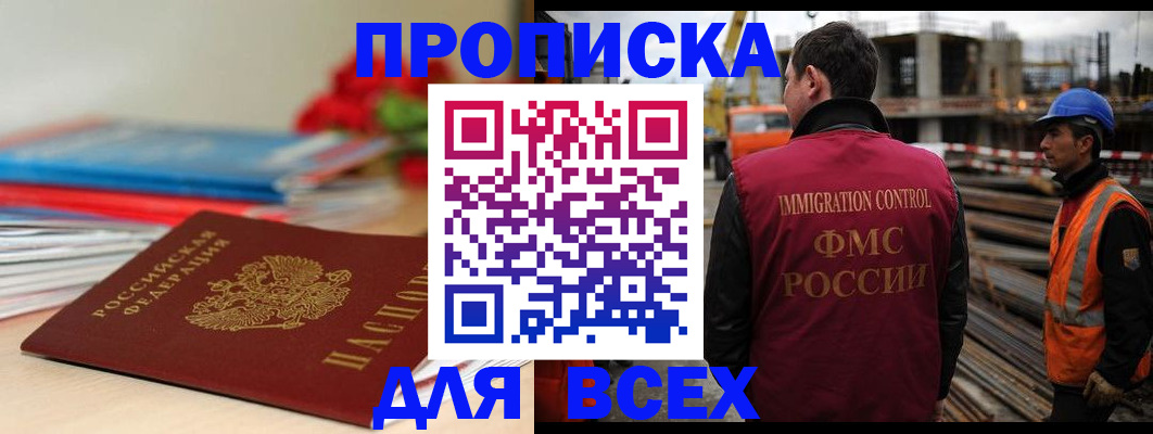 прописка 2025 в Владивостоке