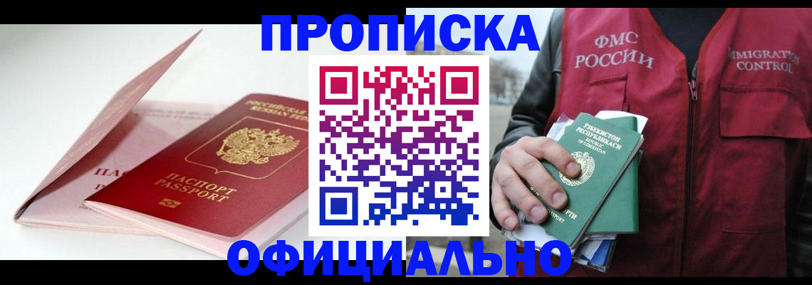 прописка для военкомата в Владивостоке