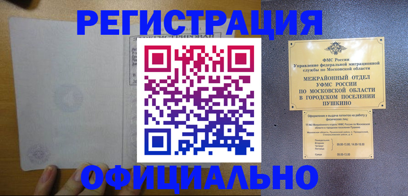 временная регистрация купить в Владивостоке