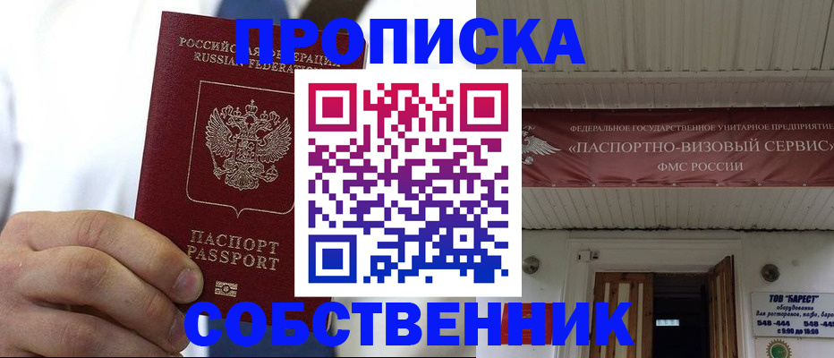 прописка для работы в Владивостоке