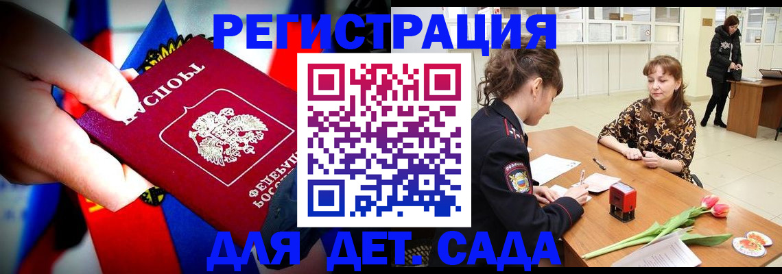 прописка регистрация в Владивостоке