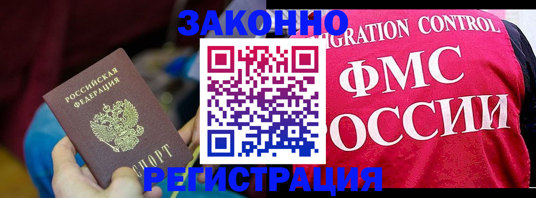 где прописаться в Владивостоке